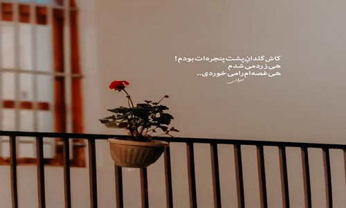 حمیرا گفتی به من غصه نخور میرم و برمیگردم